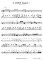 Following by Faith (믿음으로 따라가는) FIA Worship (피아워십) Full Drum Transcription / Drum Sheet Music COPYDRUM