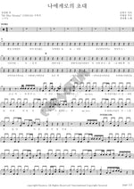 Invitation to Myself (나에게로의 초대) Jeong Kyung Hwa (정경화) Full Drum Transcription / Drum Sheet Music COPYDRUM