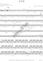 In My Heart (내맘에) Heritage (헤리티지) Full Drum Transcription / Drum Sheet Music COPYDRUM