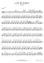 Behind My Back (나의 등 뒤에서) FIA Worship (피아워십) Full Drum Transcription / Drum Sheet Music COPYDRUM