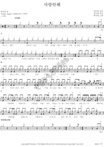 I Don't Love (사랑안해) Baek Ji Young (백지영) Full Drum Transcription / Drum Sheet Music COPYDRUM