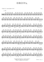 Americano (아메리카노) 10cm (십센치) Full Drum Transcription / Drum Sheet Music COPYDRUM
