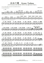 Jiyu No Tsubasa (自由の翼) "Wings of Freedom" Linked Horizon (リンクトホライズン) Full Drum Transcription / Drum Sheet Music COPYDRUM