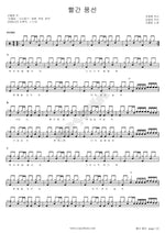 Red Balloon (빨간 풍선) Sanulrim (산울림) Full Drum Transcription / Drum Sheet Music COPYDRUM