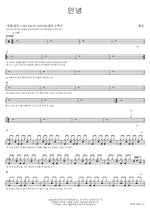 Goodbye (안녕) Paul Kim (폴킴) Full Drum Transcription / Drum Sheet Music COPYDRUM