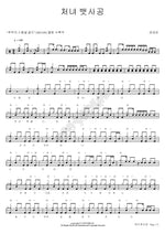 The Maiden Boatman (처녀 뱃사공) Geum Gwa Eun (금과은) Full Drum Transcription / Drum Sheet Music COPYDRUM