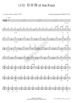 I Am Free (나는 자유해) Overflowing Worship (오버플로잉 워십) Full Drum Transcription / Drum Sheet Music COPYDRUM