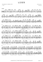 With My Love (님과 함께) Nam Jin (남진) Full Drum Transcription / Drum Sheet Music COPYDRUM