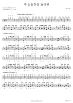 Great Is Your Faithfulness (주 신실하심 놀라워) ANOINTING (어노인팅) Full Drum Transcription / Drum Sheet Music COPYDRUM