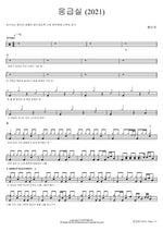 Emergency Room (2021) (응급실 (2021)) Hwang In Wook (황인욱) Full Drum Transcription / Drum Sheet Music COPYDRUM