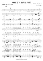 By the Blood of the Lamb (어린양의 흘리신 피로) Worship and Praise (경배와 찬양) Full Drum Transcription / Drum Sheet Music COPYDRUM