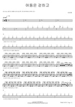 The Darkness Clears (어둠은 걷히고) Lee Sunhee (이선희) Full Drum Transcription / Drum Sheet Music COPYDRUM
