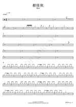 It's All My Fault (都怪我) Hu 66 (胡66) Full Drum Transcription / Drum Sheet Music COPYDRUM