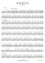 Gain New Strength (새 힘 얻으리) FIA Worship (피아워십) Full Drum Transcription / Drum Sheet Music COPYDRUM
