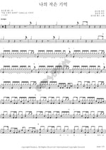 My Little Memory (나의 작은 기억) Yoon Do Hyun (윤도현) Full Drum Transcription / Drum Sheet Music COPYDRUM