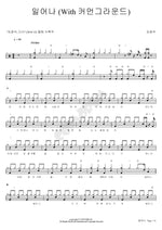 Get Up (with Common Ground) (일어나 (with 커먼그라운드)) Get Up (with Common Ground) (일어나 (with 커먼그라운드)) Full Drum Transcription / Drum Sheet Music COPYDRUM