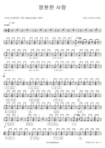 Eternal Love (영원한 사랑) SeeYa (씨야) Full Drum Transcription / Drum Sheet Music COPYDRUM
