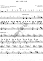 I Am Free (나는 자유하네) Disciples (디사이플즈) Full Drum Transcription / Drum Sheet Music COPYDRUM