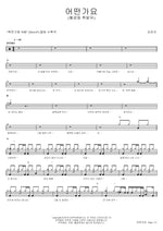 How Is It? (어떤가요) Kim Yeon Ji (김연지) Full Drum Transcription / Drum Sheet Music COPYDRUM