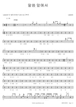 Before the Word (말씀 앞에서) withGOD Full Drum Transcription / Drum Sheet Music COPYDRUM