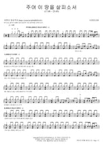 Lord, Look Upon This Land (주여 이 땅을 살피소서) Suyeongro Church (수영로교회) Full Drum Transcription / Drum Sheet Music COPYDRUM