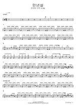 만년설 먼데이 키즈 X DK Full Drum Transcription / Drum Sheet Music COPYDRUM