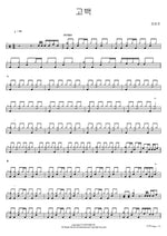 Confession (고백) Jang Beomjun (장범준) Full Drum Transcription / Drum Sheet Music COPYDRUM