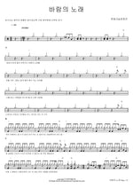 Song of the Wind (바람의 노래) Han Dong Geun & Choi Hyo In (한동근&최효인) Full Drum Transcription / Drum Sheet Music COPYDRUM