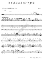When We Remember His Sacrifice (예수님 그의 희생 기억할 때) J US (제이어스) Full Drum Transcription / Drum Sheet Music COPYDRUM