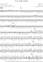 Our Love as It Is (우리 사랑 이대로) Seo In Guk & Jung Eun Ji (서인국 정은지) Full Drum Transcription / Drum Sheet Music COPYDRUM