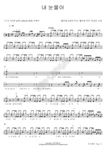 My Tears (내 눈물아) Park Sang Min (박상민) Full Drum Transcription / Drum Sheet Music COPYDRUM