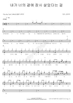 That I Lived by Your Side for a While (내가 너의 곁에 잠시 살았다는 걸) Toy (토이) Full Drum Transcription / Drum Sheet Music COPYDRUM