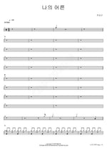 My Grown Up (나의 어른) Jeon Sang Geun (전상근) Full Drum Transcription / Drum Sheet Music COPYDRUM
