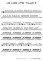 Staying in Your Sea (With Kim Dong Ryul) (너의 바다에 머무네 (With 김동률)) Toy (토이) Full Drum Transcription / Drum Sheet Music COPYDRUM