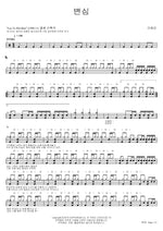 Lee Ye Rin (이예린) Byeonsim (변심) Full Drum Transcription / Drum Sheet Music COPYDRUM