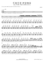 Praise with Drums (Feat. Kim Dae Hyung, Kwak Dong Min, Kim Hyun Sung Marcus) (드럼으로 찬양해요 (Feat. 김대형, 곽동민, 김현성 마커스)) Won Guk Ahn (안원국) Full Drum Transcription / Drum Sheet Music COPYDRUM