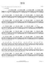 Pollack (명태) Kang San Ae (강산에) Full Drum Transcription / Drum Sheet Music COPYDRUM