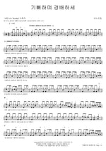 Joyful, Joyful, We Adore Thee (기뻐하며 경배하세) ANOINTING (어노인팅) Full Drum Transcription / Drum Sheet Music COPYDRUM