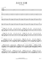 In the Name of Freedom (자유의 이름) Couch Worship (카우치워십) Full Drum Transcription / Drum Sheet Music COPYDRUM