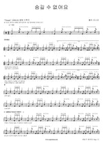 I Can't Hide It (숨길 수 없어요) Roller Coaster (롤러코스터) Full Drum Transcription / Drum Sheet Music COPYDRUM