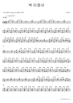Lucky Me (복 터졌네) Moon Yeon Joo (문연주) Full Drum Transcription / Drum Sheet Music COPYDRUM