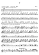 Light (빛) Mate (메이트) Full Drum Transcription / Drum Sheet Music COPYDRUM