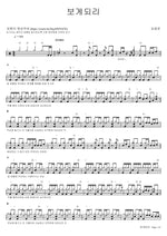 I Will See (보게되리) Kim Kwang Woon (김광운) Full Drum Transcription / Drum Sheet Music COPYDRUM