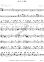 There Was No Answer (답이 없었어) Hong Dae Kwang (홍대광) Full Drum Transcription / Drum Sheet Music COPYDRUM