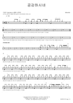 He Understands (공감하시네) WELOVE Full Drum Transcription / Drum Sheet Music COPYDRUM
