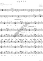 Lord of Life (생명의 주님) MARKERS WORSHIP (마커스워십) Full Drum Transcription / Drum Sheet Music COPYDRUM