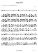 Seoul Woman (서울여자) Yukika (유키카) Full Drum Transcription / Drum Sheet Music COPYDRUM