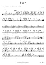 Hagampo (학암포) Kyunghi Ahn (안경희) Full Drum Transcription / Drum Sheet Music COPYDRUM