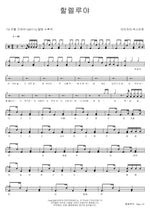 Hallelujah (할렐루야) Isaiah6tyOne (아이자야 씩스티원) Full Drum Transcription / Drum Sheet Music COPYDRUM