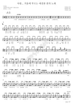 Love (사랑) Lee Yujin (이유진) Full Drum Transcription / Drum Sheet Music COPYDRUM